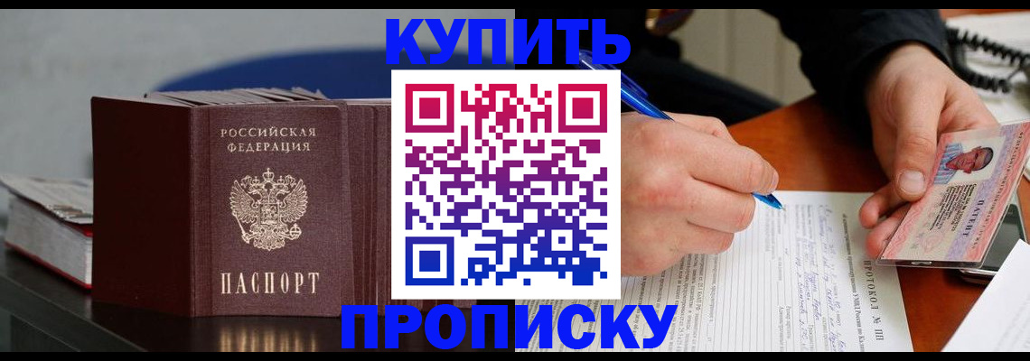 прописка ребенка в Морозовске