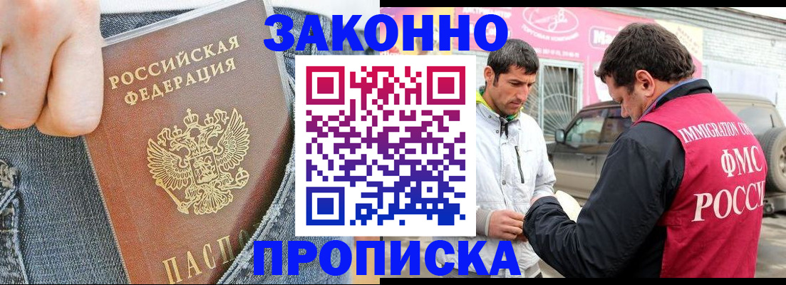 прописка регистрация в Морозовске